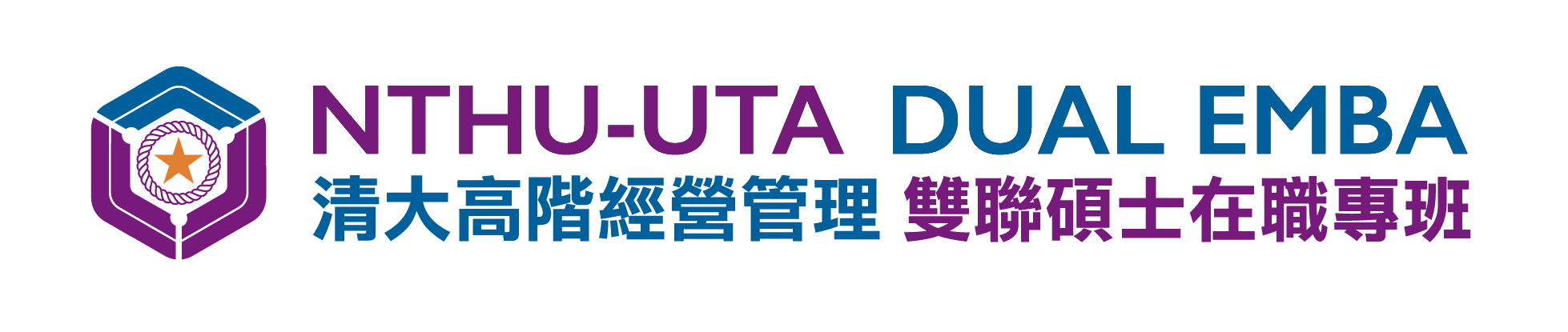 NTHU-UTA Dual EMBA 國立清華大學高階經營管理雙聯碩士在職學位學程